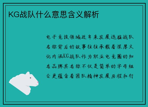 KG战队什么意思含义解析