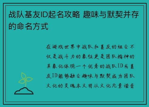 战队基友ID起名攻略 趣味与默契并存的命名方式
