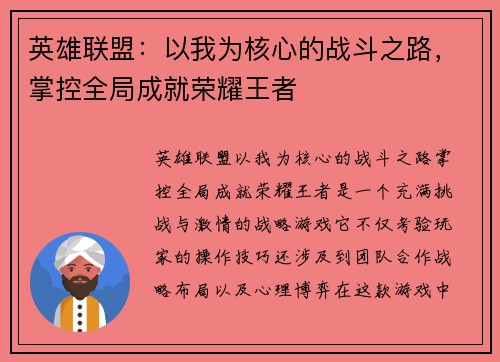 英雄联盟：以我为核心的战斗之路，掌控全局成就荣耀王者