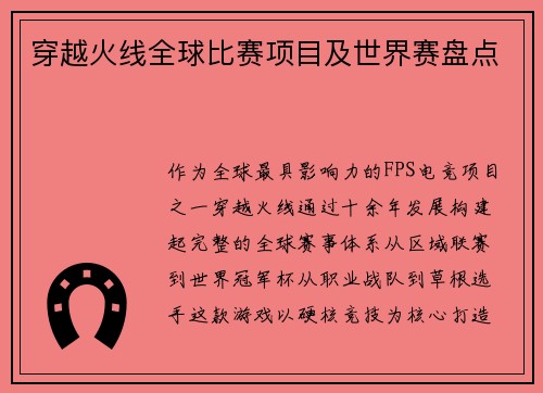 穿越火线全球比赛项目及世界赛盘点