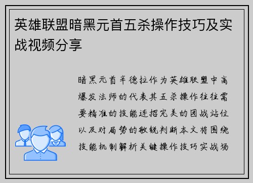 英雄联盟暗黑元首五杀操作技巧及实战视频分享