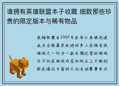 谁拥有英雄联盟本子收藏 细数那些珍贵的限定版本与稀有物品