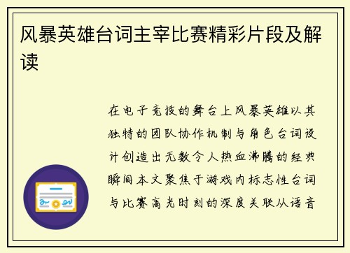 风暴英雄台词主宰比赛精彩片段及解读