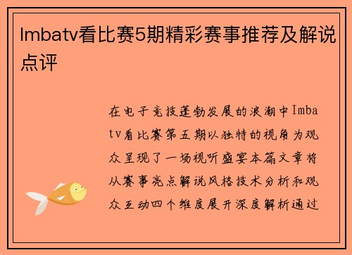 Imbatv看比赛5期精彩赛事推荐及解说点评