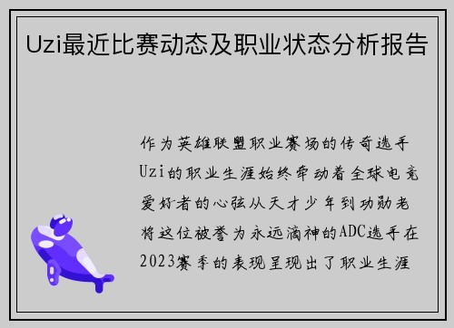 Uzi最近比赛动态及职业状态分析报告